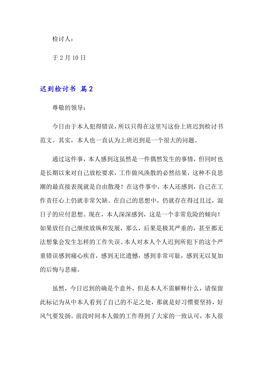 迟到检讨书合集5篇_第4页