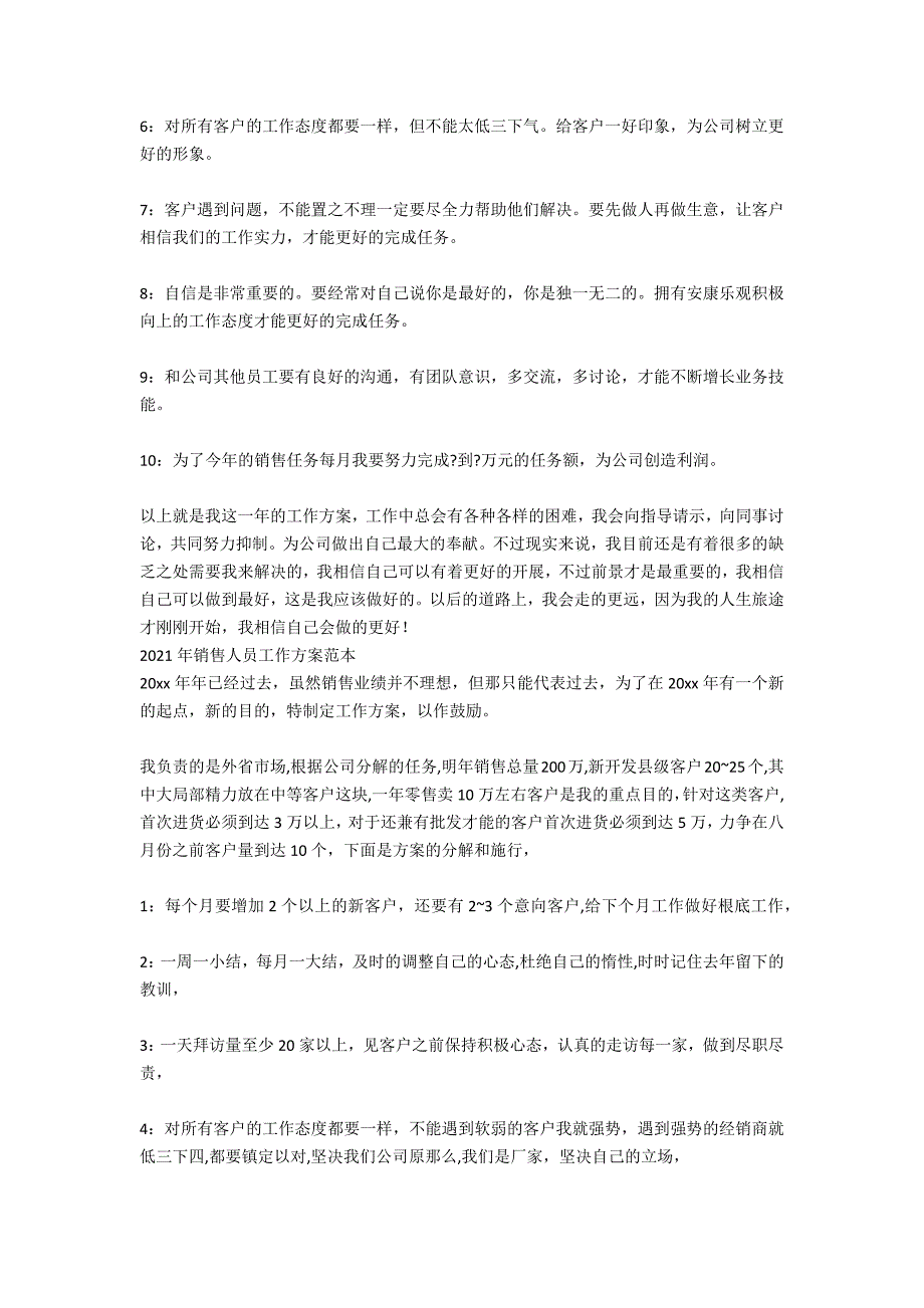 2020年销售人员工作计划书范本_第4页