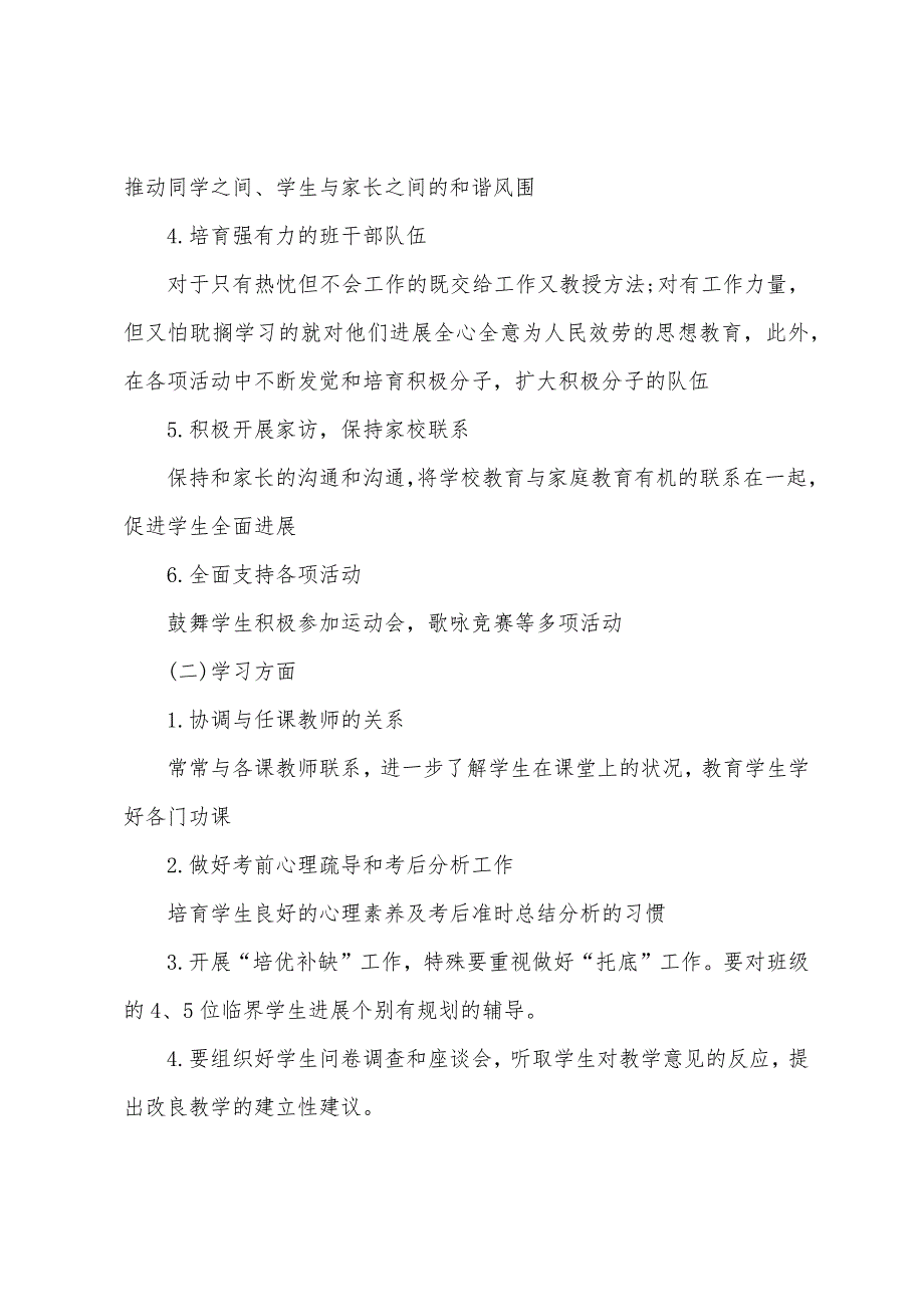 2023年上学期班主任工作计划5篇例文1.doc_第2页