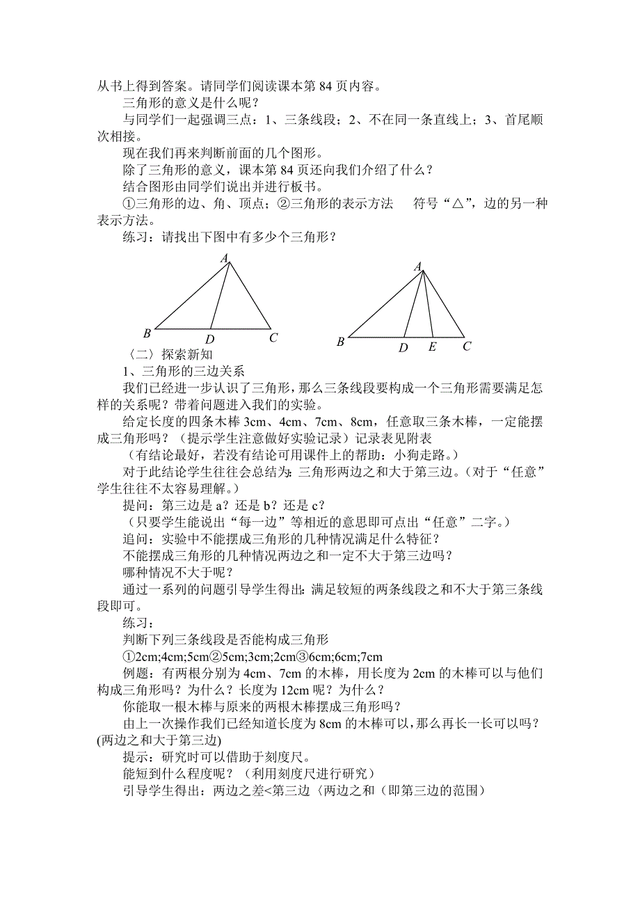 认识三角形教案设计.doc_第2页