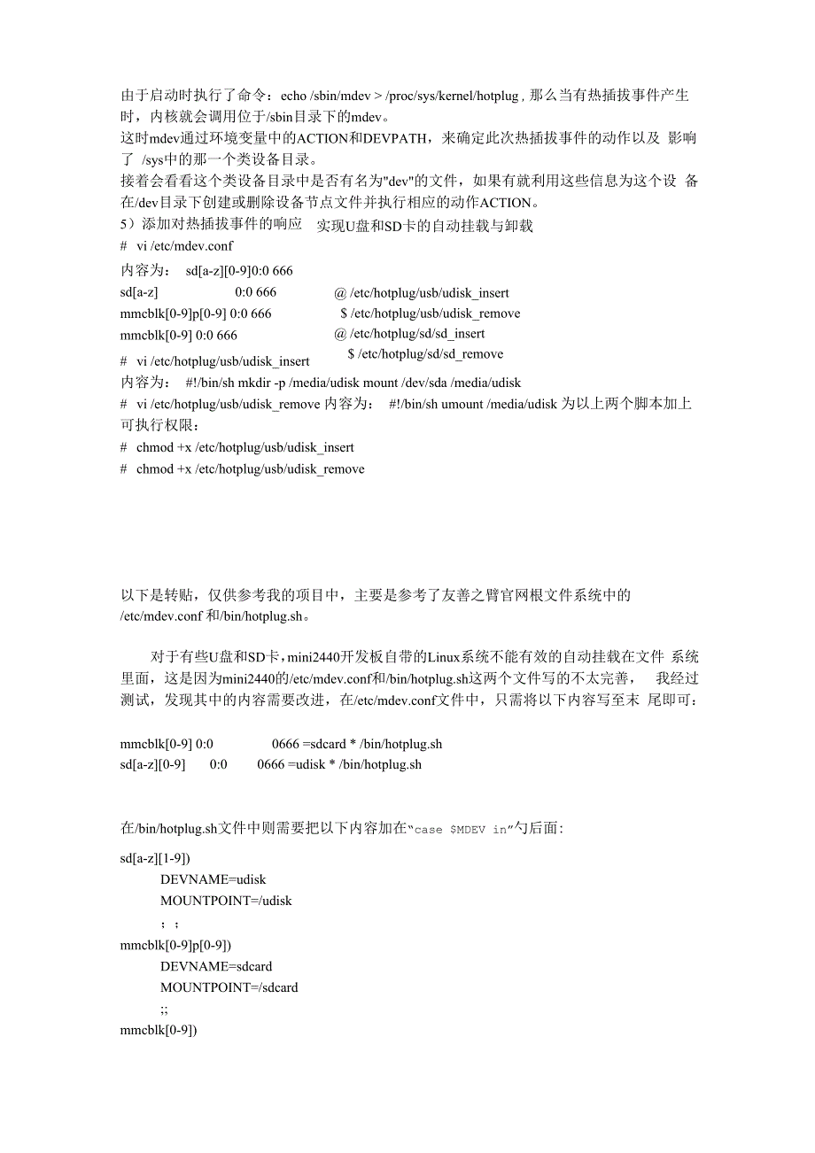 嵌入式Linux自动挂载U盘_第3页