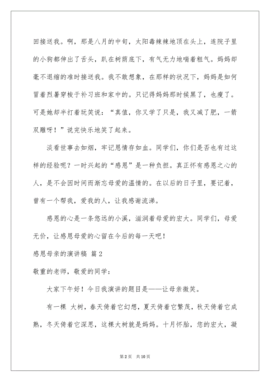 感恩母亲的演讲稿范文汇编5篇_第2页