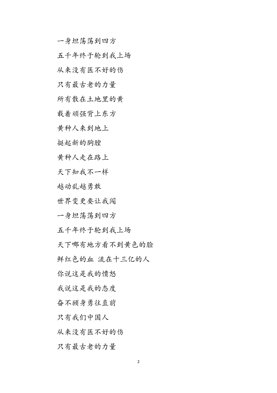 2023年歌曲黄种人主持人串词朗诵词解说词；黄种人歌词朗诵的串词.docx_第2页