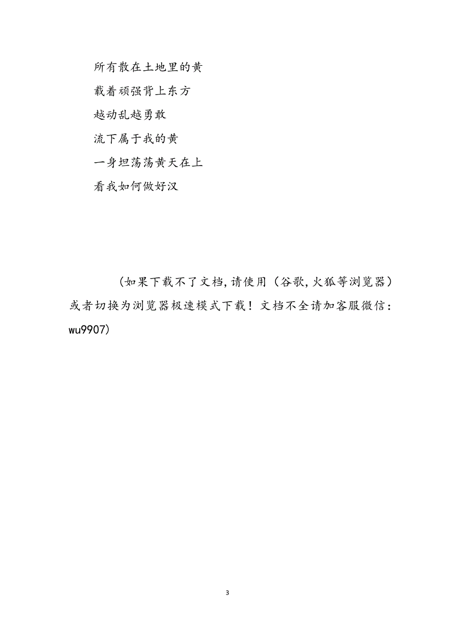 2023年歌曲黄种人主持人串词朗诵词解说词；黄种人歌词朗诵的串词.docx_第3页