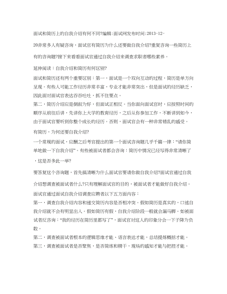 2023个人简历自我介绍参考精选范文_第2页