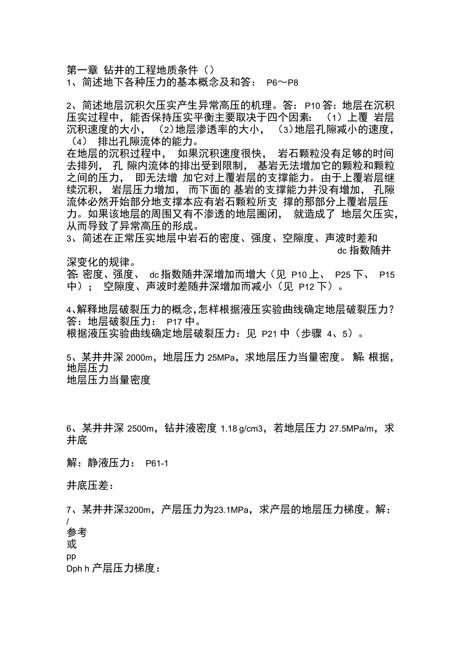中国石油大学钻井工程课后题答案_第1页