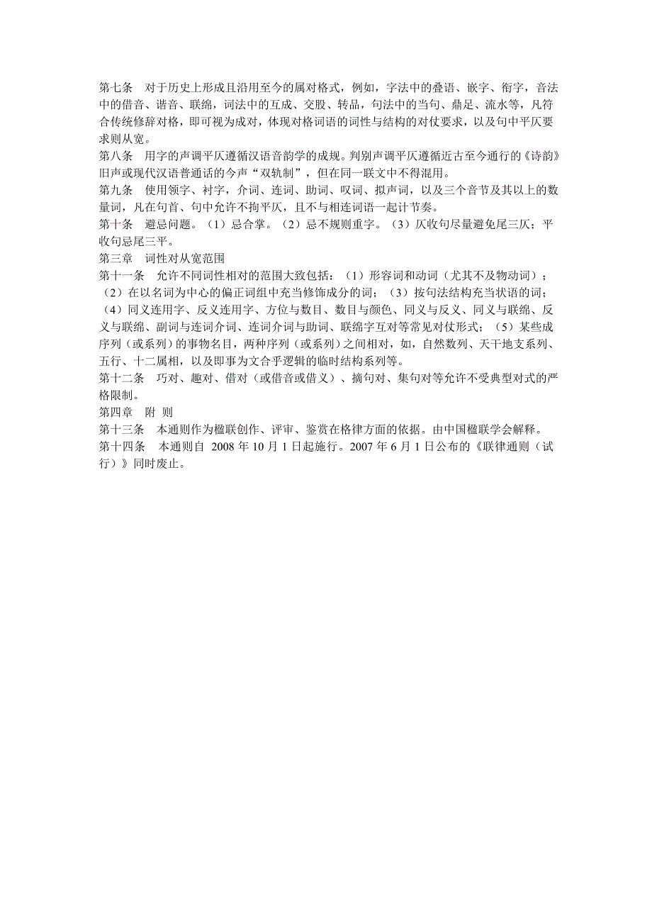 绝句特点的六字诀.doc_第4页