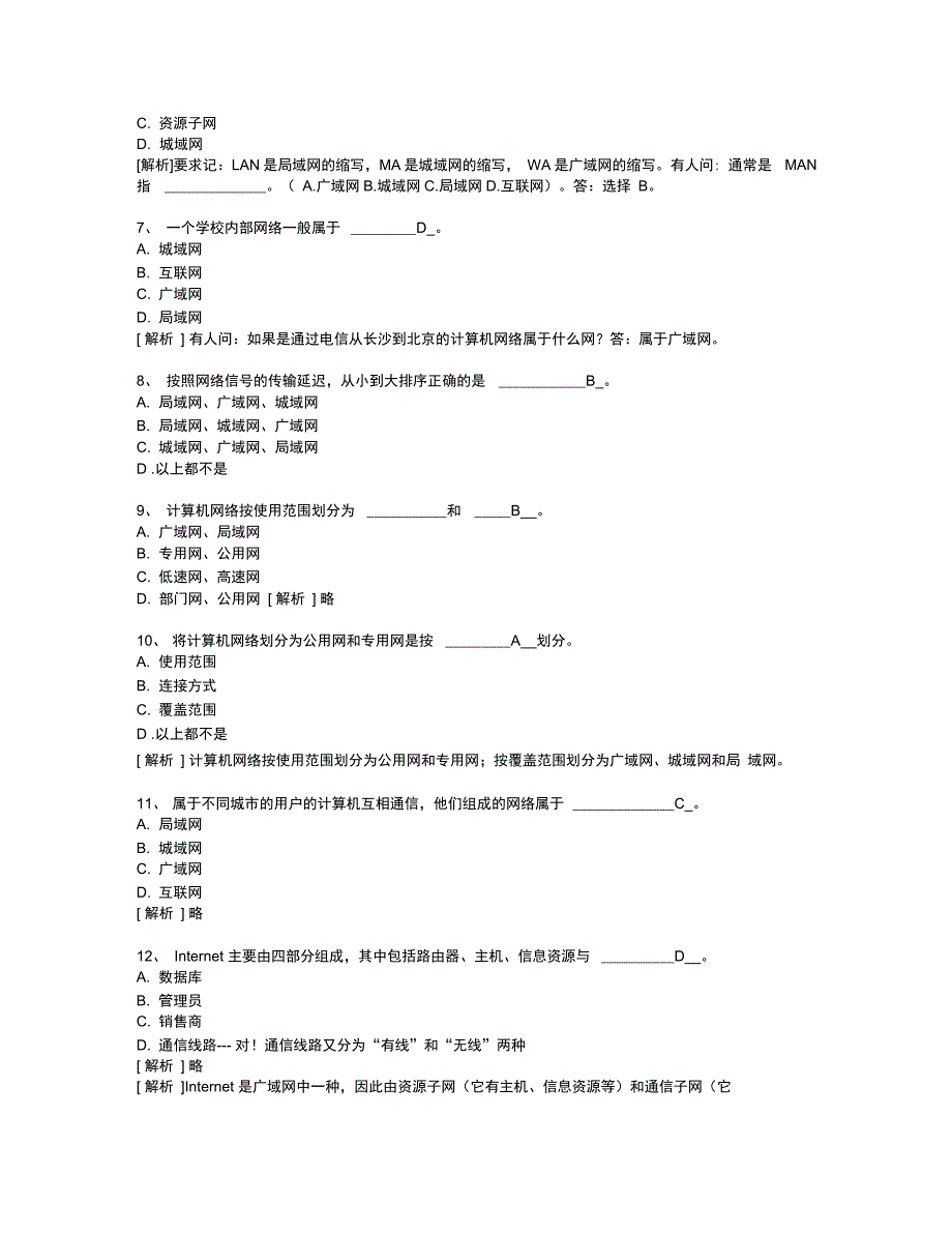 6.计算机网络基础_第2页