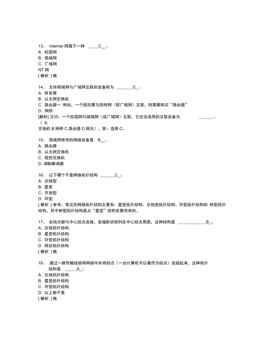 6.计算机网络基础_第3页