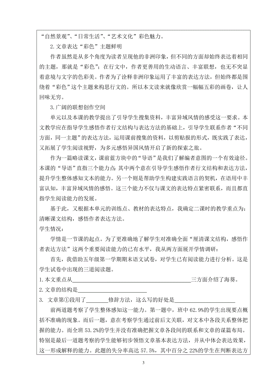 京教杯教学设计彩色的非洲于松建_第3页