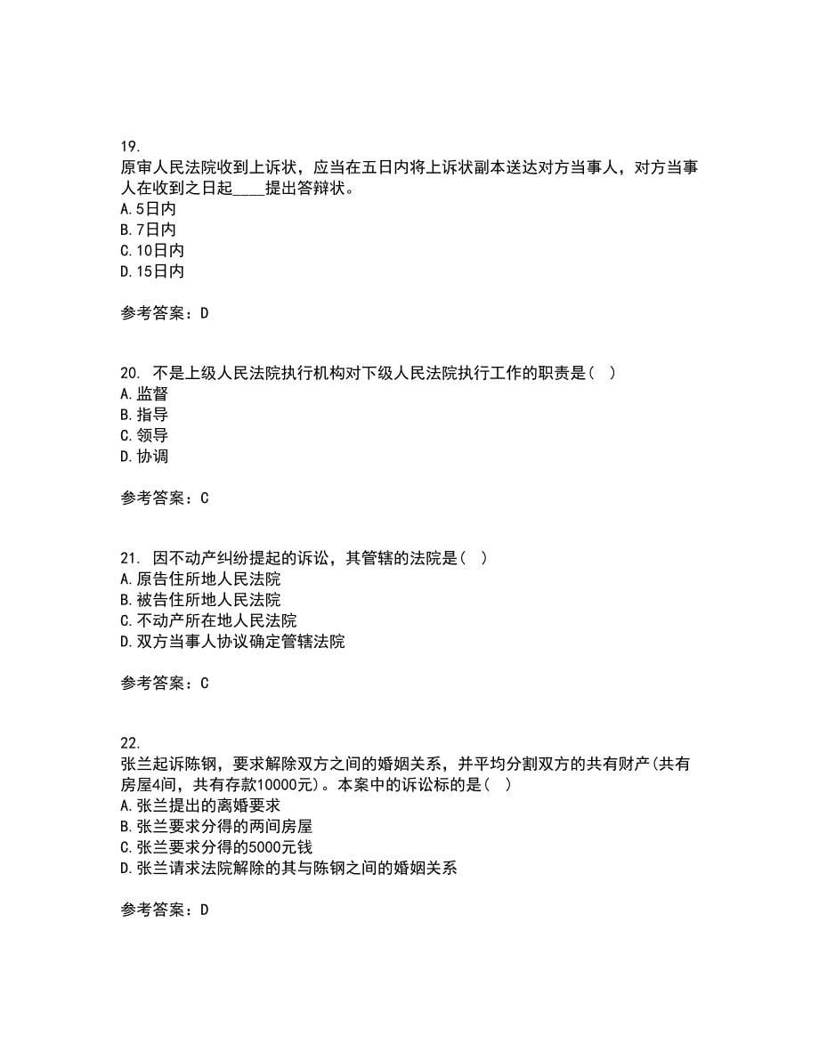 北京理工大学21春《民事诉讼法》在线作业二满分答案_46_第5页