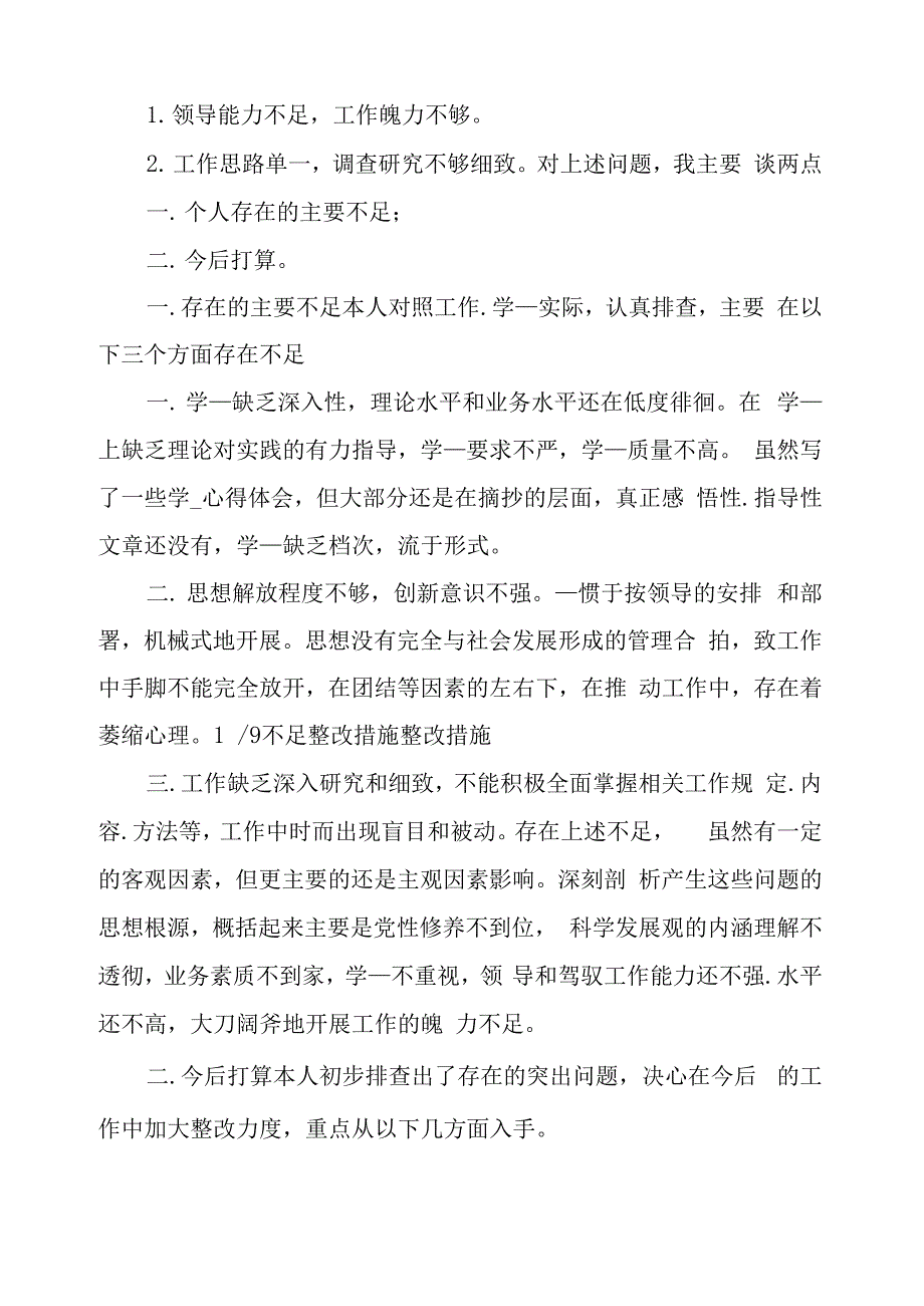 疫苗过期整改措施(共5篇)_第4页