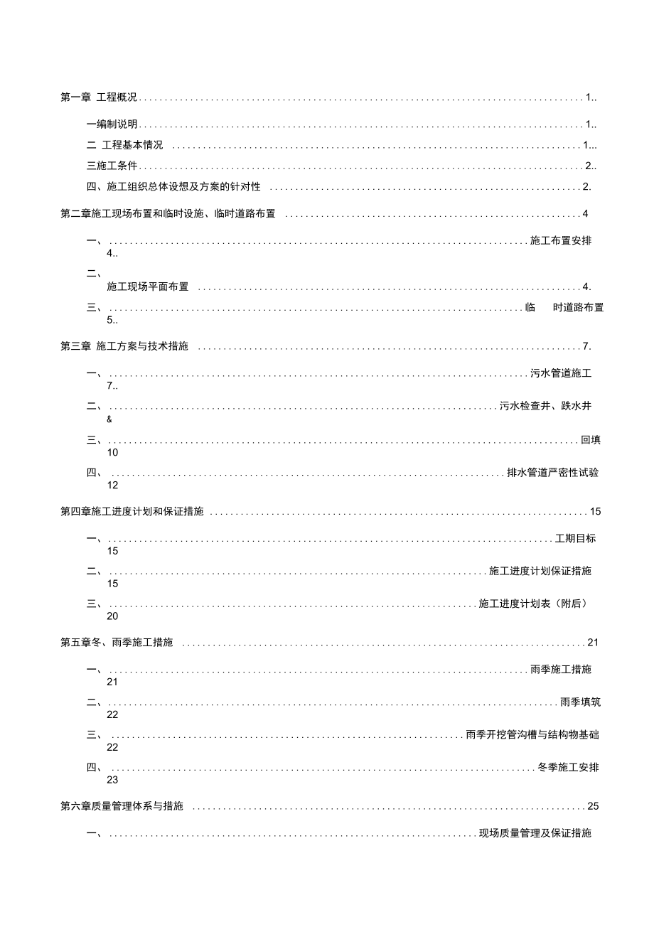 污水管网施工组织设计1_第1页