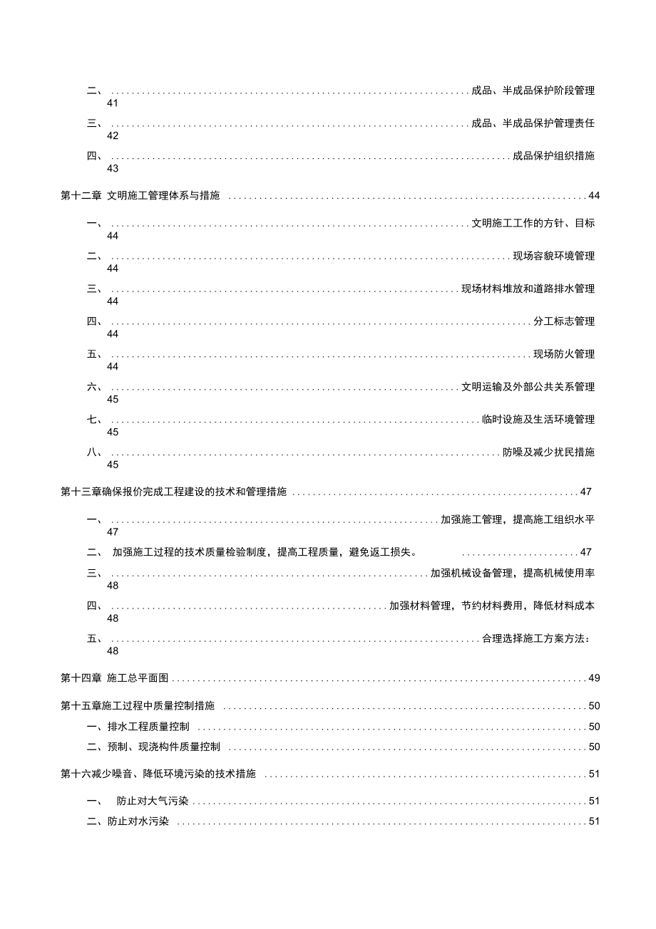 污水管网施工组织设计1_第3页