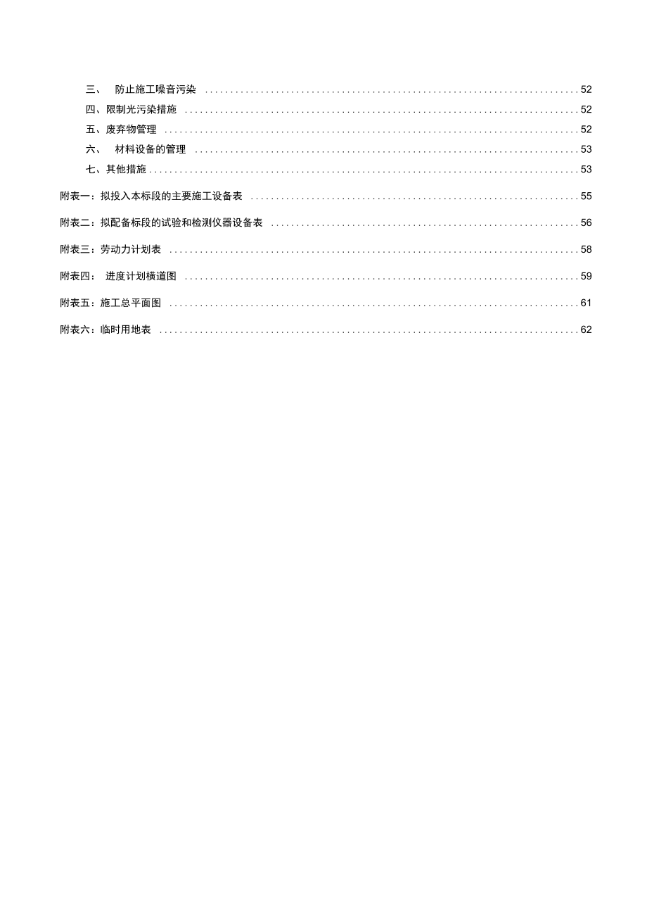 污水管网施工组织设计1_第4页