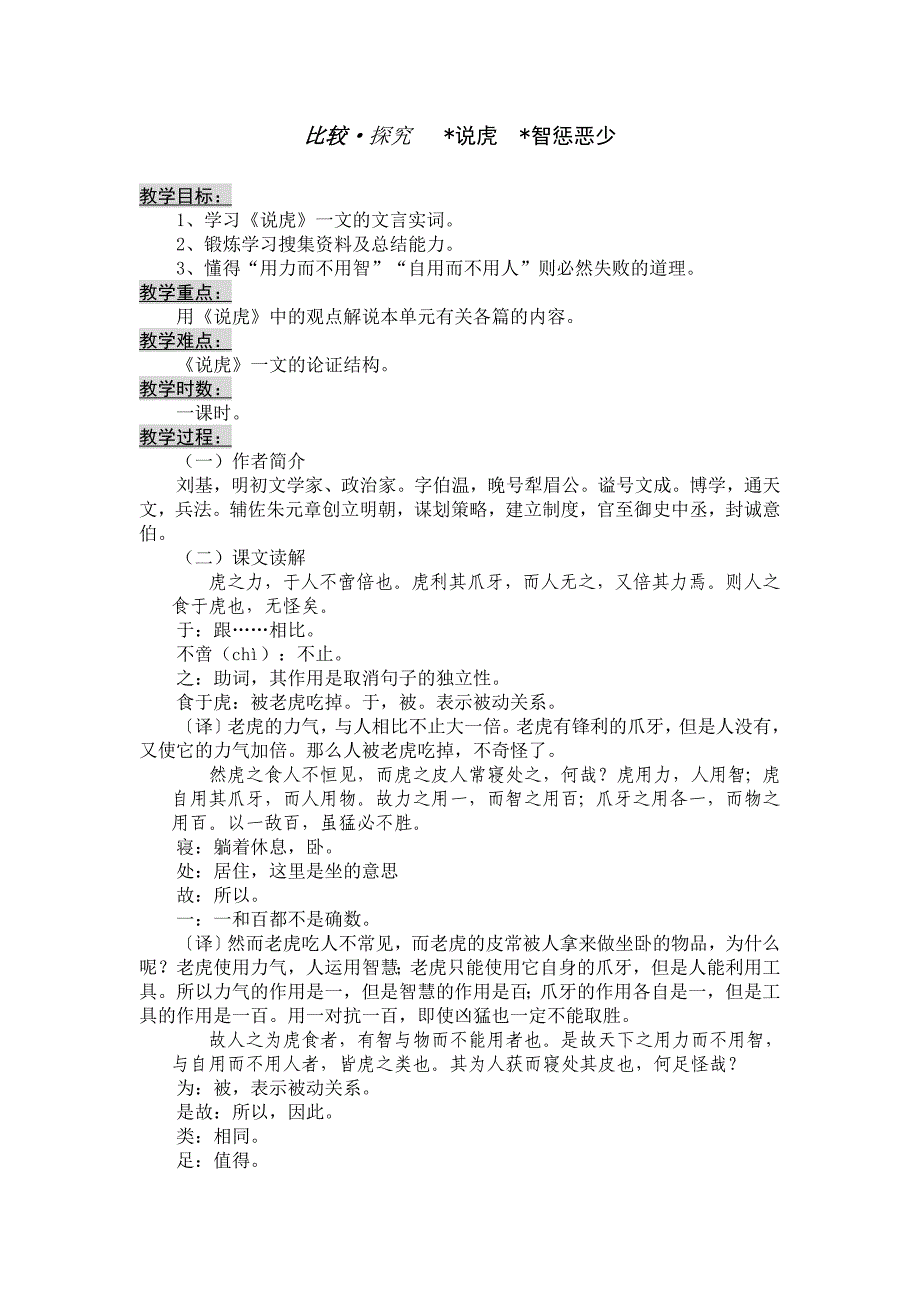 说虎、智惩恶少_第1页