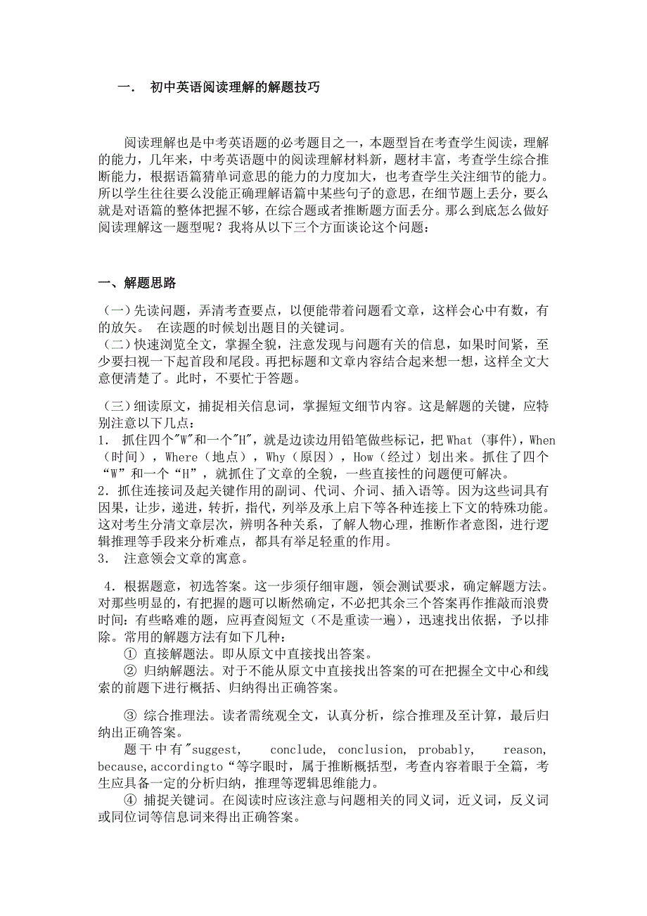 (完整)初中英语阅读理解和完形填空解题技巧及练习_第1页