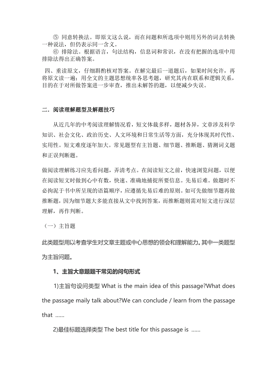 (完整)初中英语阅读理解和完形填空解题技巧及练习_第2页