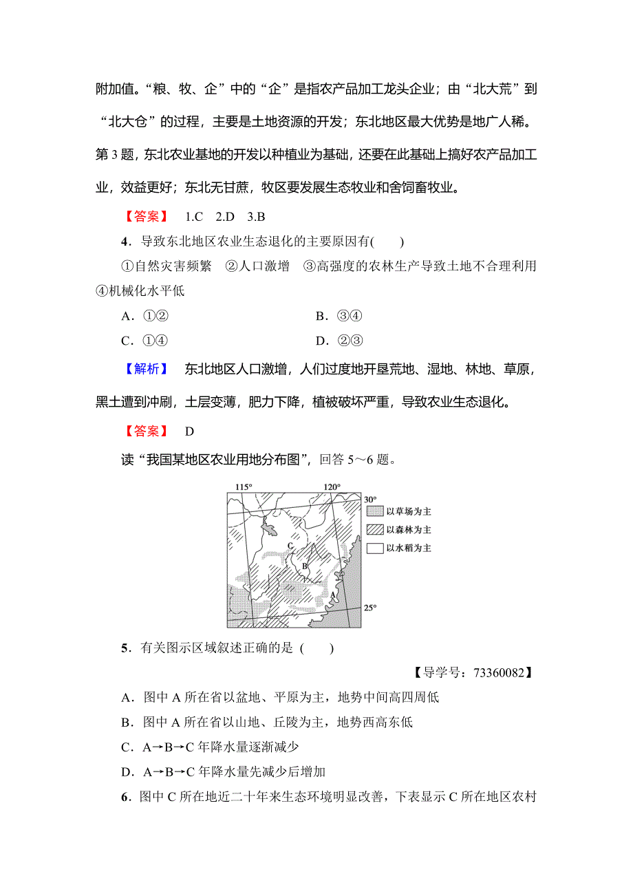 新教材 高中地理必修三中图版学业分层测评9 Word版含解析_第2页