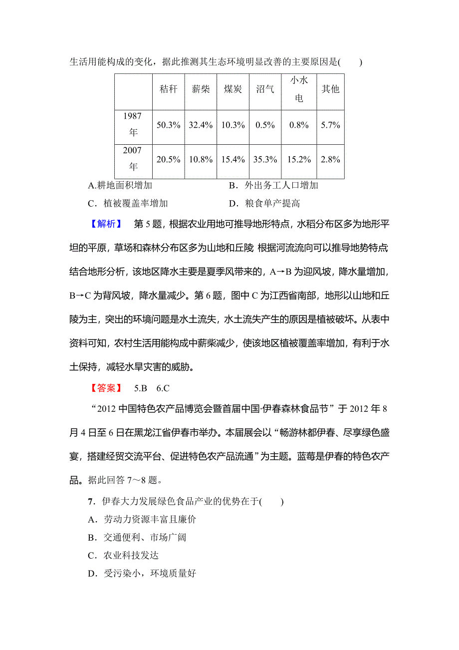 新教材 高中地理必修三中图版学业分层测评9 Word版含解析_第3页