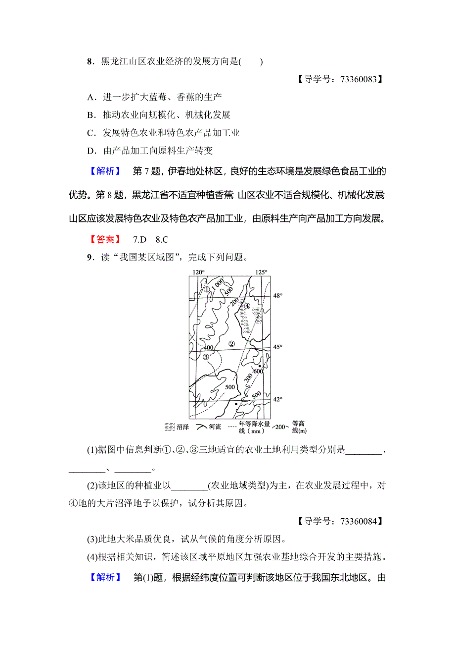 新教材 高中地理必修三中图版学业分层测评9 Word版含解析_第4页