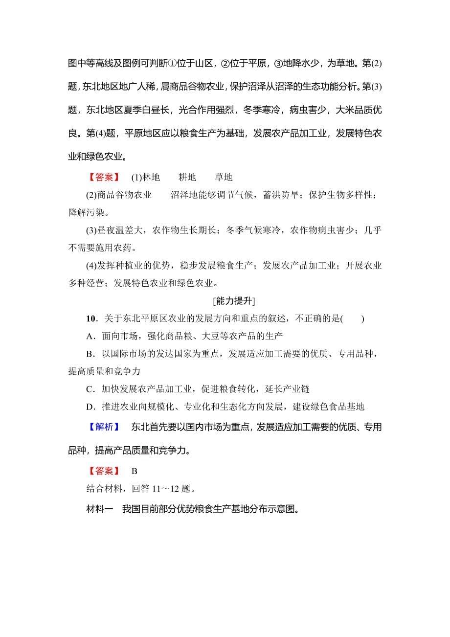 新教材 高中地理必修三中图版学业分层测评9 Word版含解析_第5页