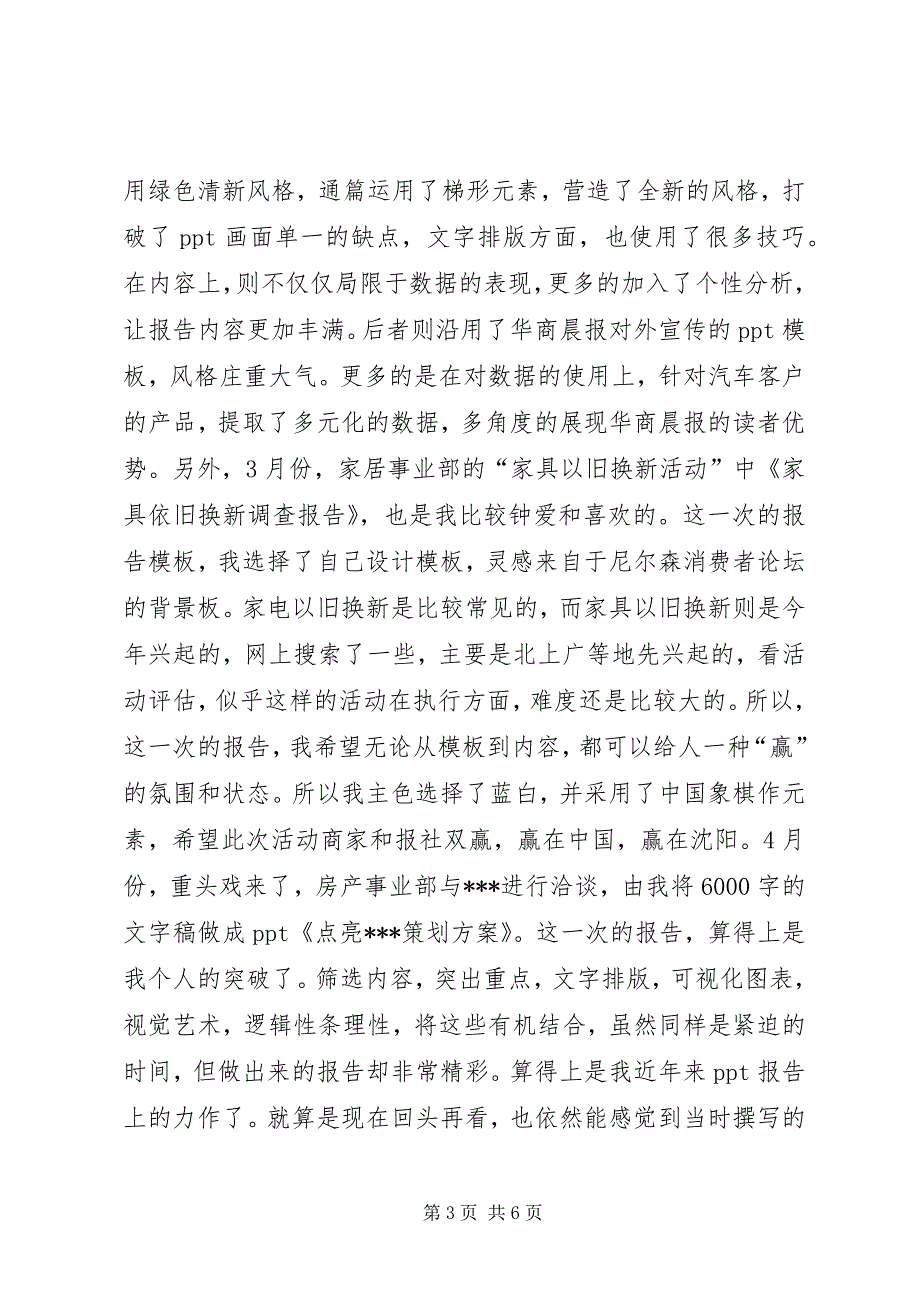 2023年报社品牌部个人半年总结.docx_第3页