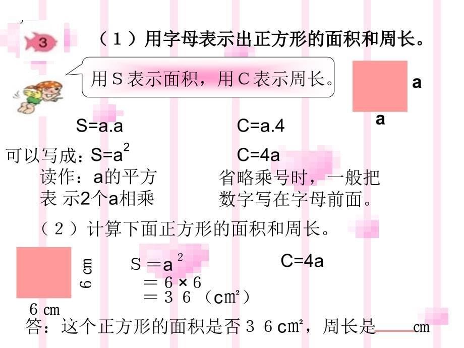 小学五年级数学上册_第5页