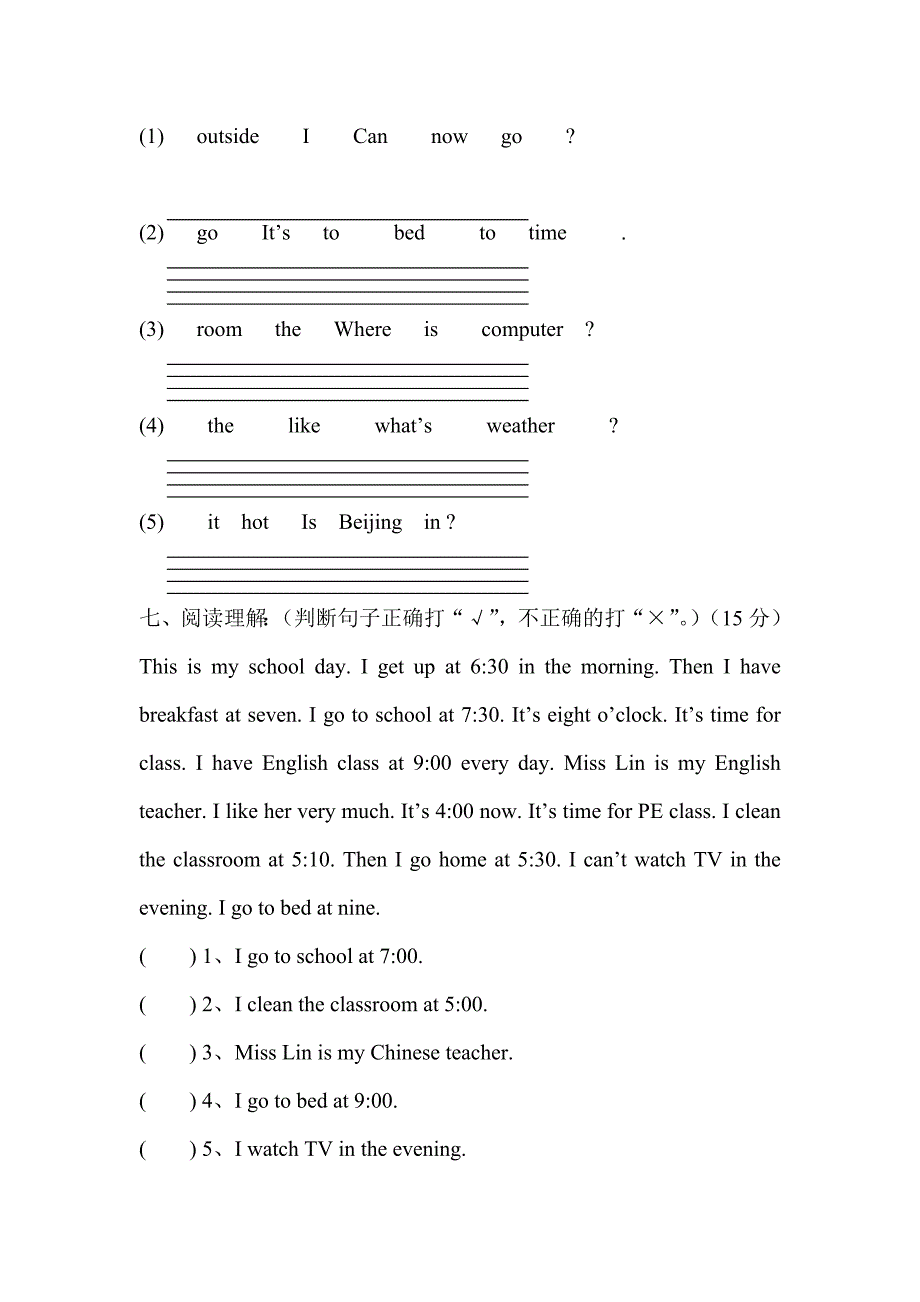 四年级下册期中试题.doc_第4页