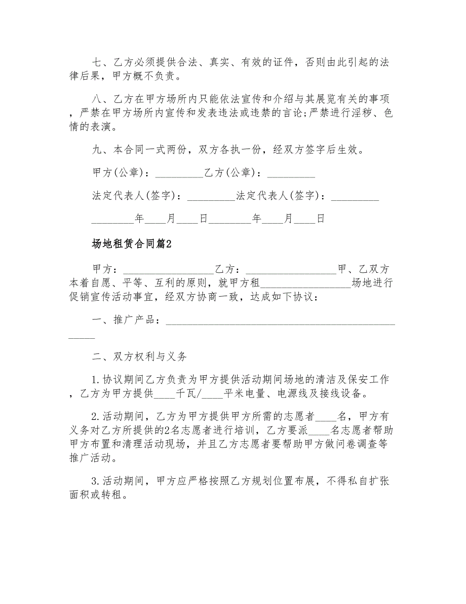 2022年场地租赁合同汇总5篇_第2页