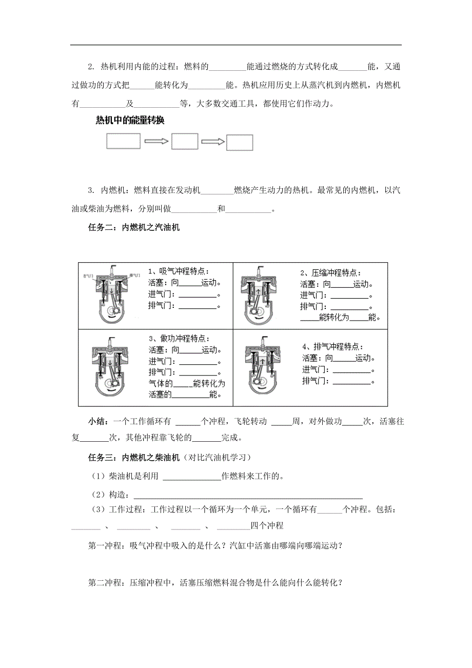 人教版九年级物理下册处不在的能量第十六章热和能四热机教案12_第2页