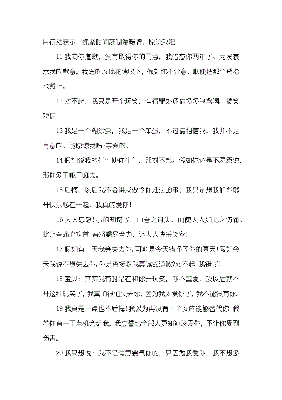 30句幽默搞笑道歉句子_第2页