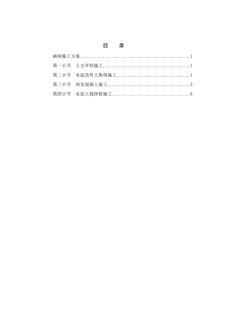 涵闸综合项目施工专项方案.doc_第2页