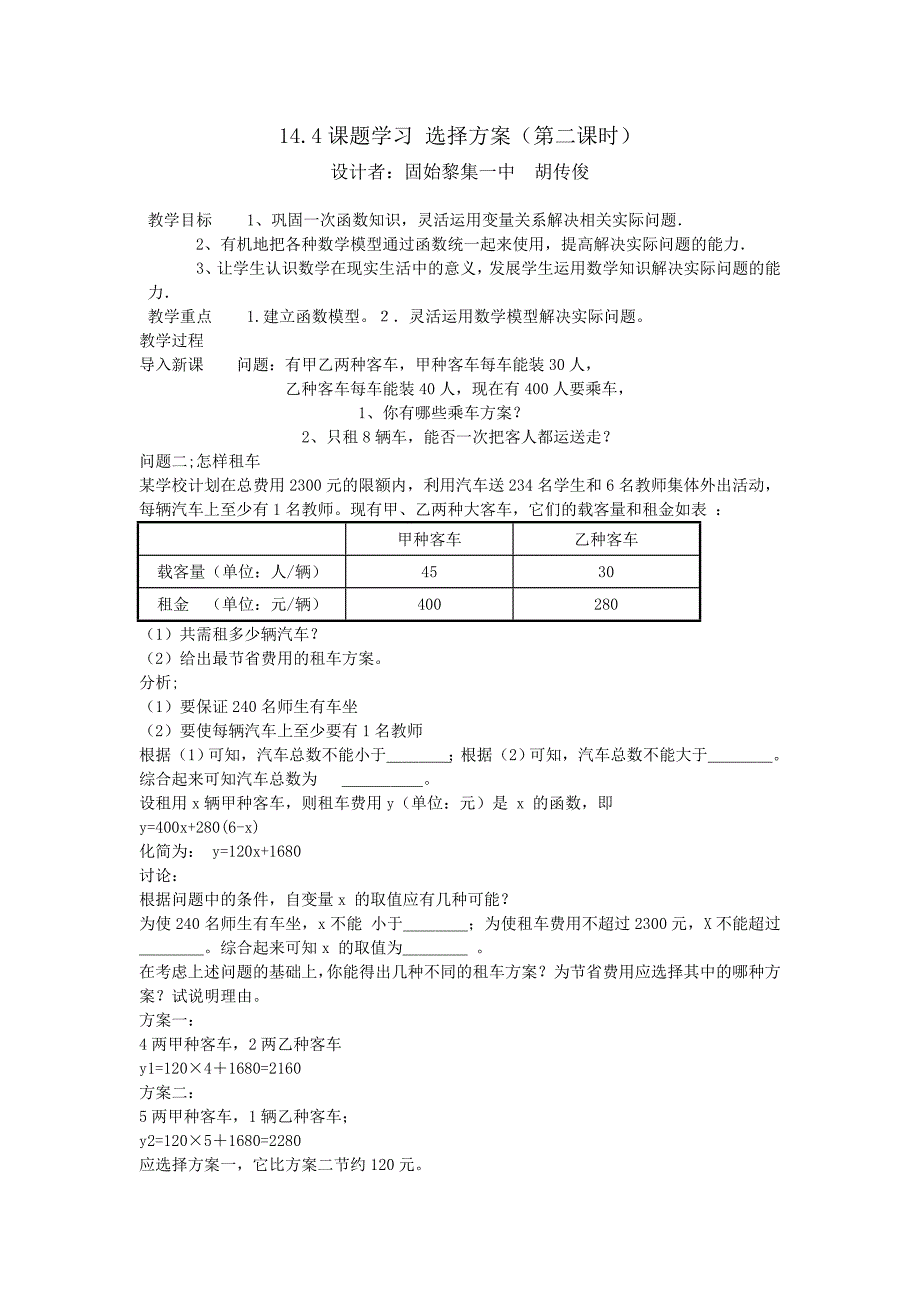 1441选择方案2_第1页