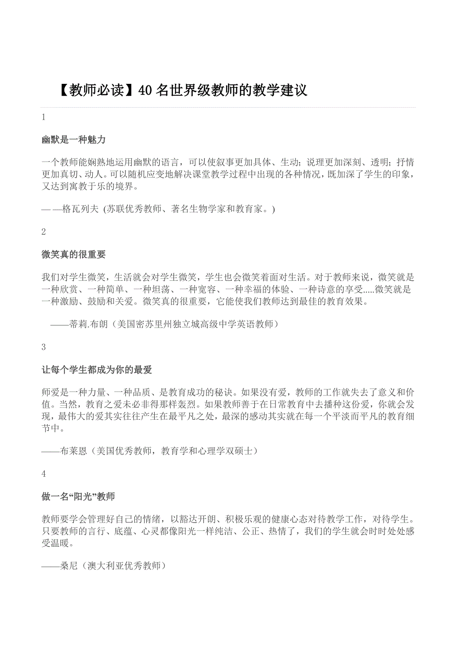 40位教育名师给我们的建议.doc_第1页