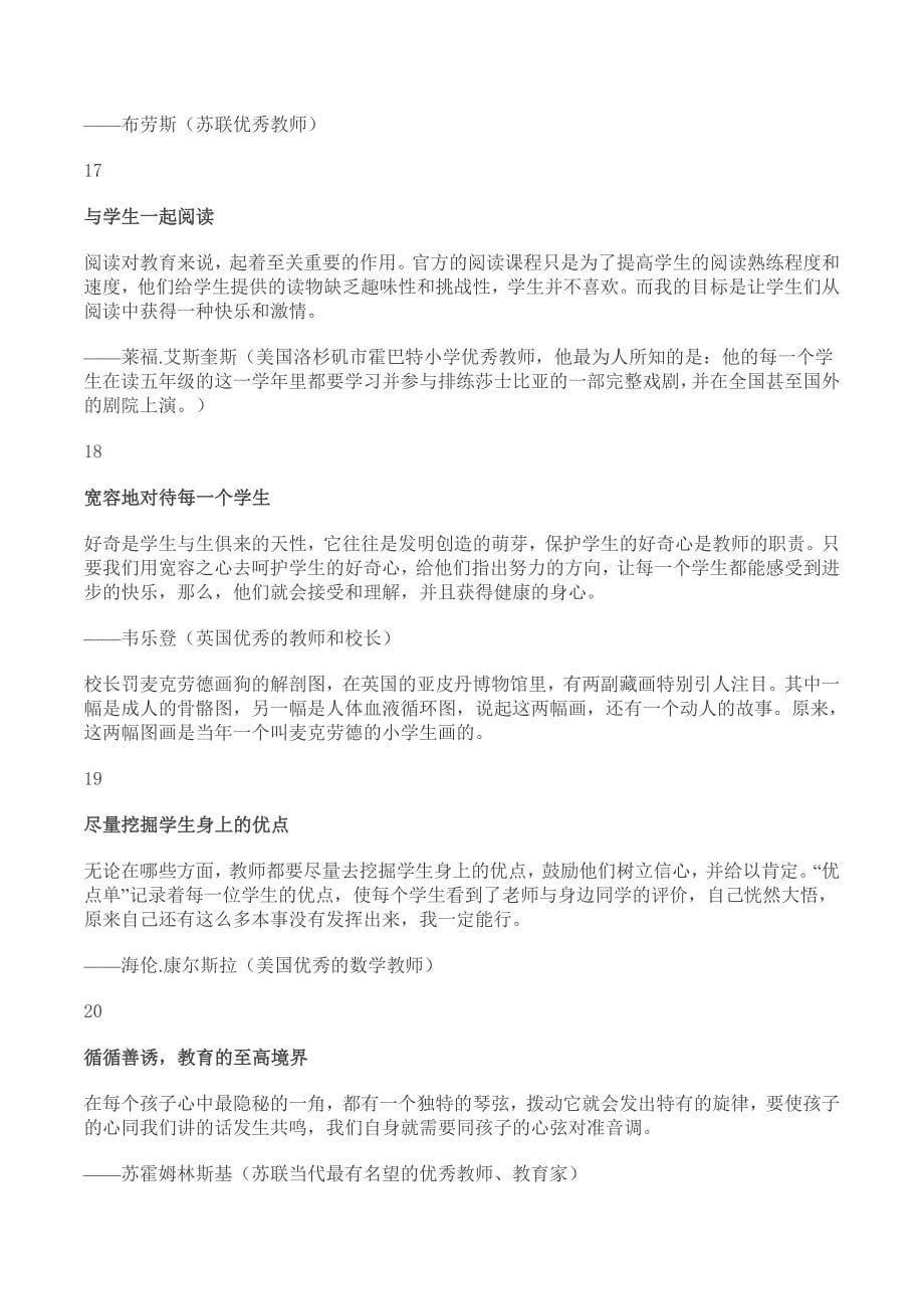 40位教育名师给我们的建议.doc_第5页