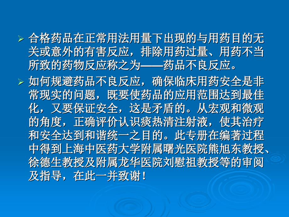 痰热清注射液使用注意事项MicrosoftPowerPoint演示文稿_第2页