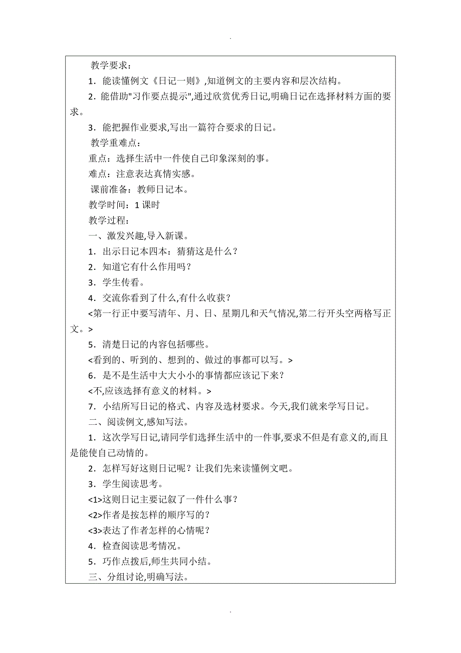 部编三年级语文（上册）作文_第3页