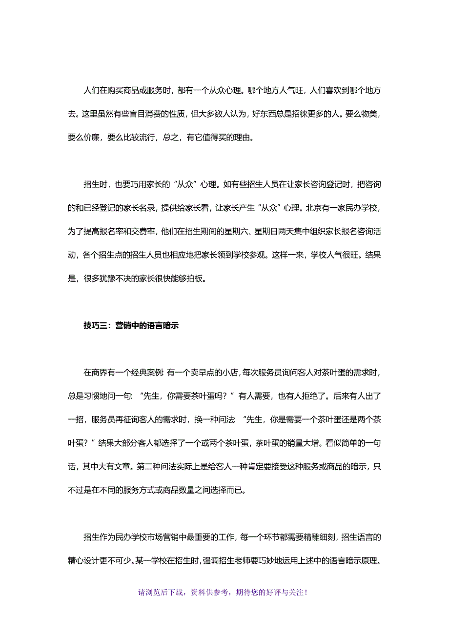 民办学校的招生技巧大全_第2页