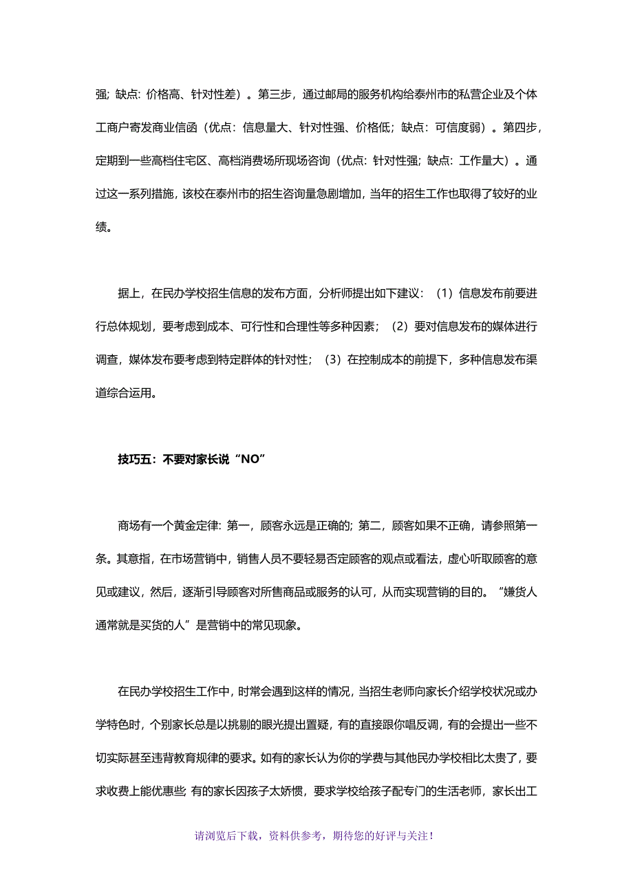 民办学校的招生技巧大全_第4页