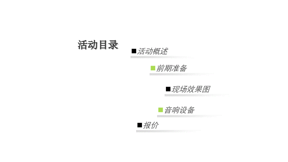 大酒店开业典礼方案_第2页