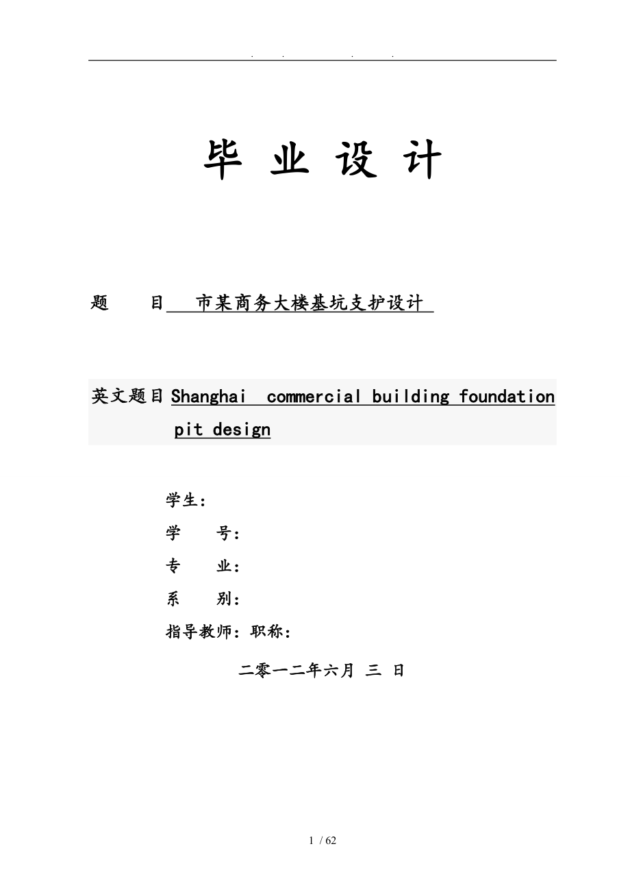 某商务大楼基坑支护设计说明_第1页