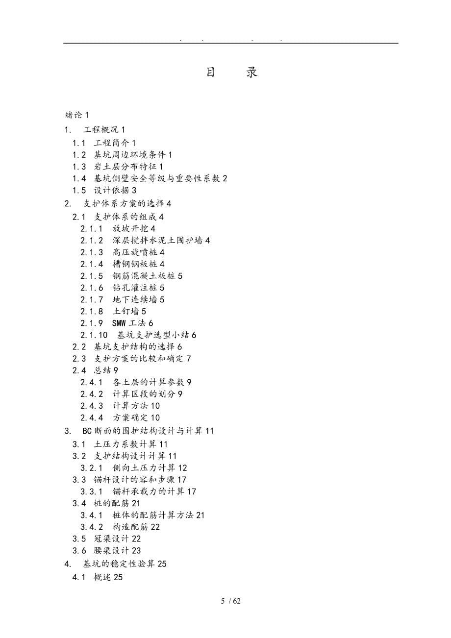 某商务大楼基坑支护设计说明_第5页