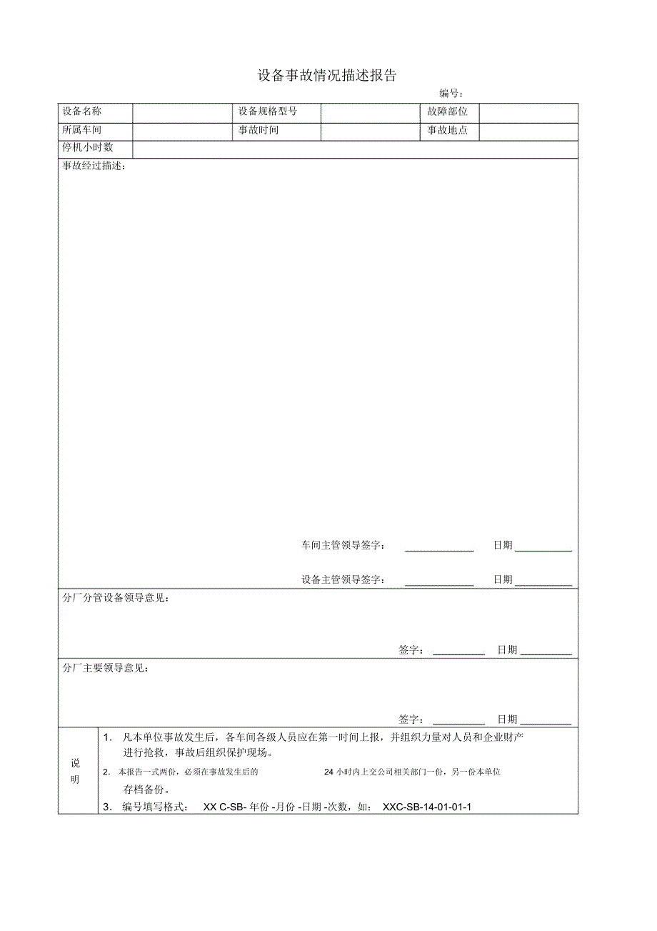 设备事故台账_第1页