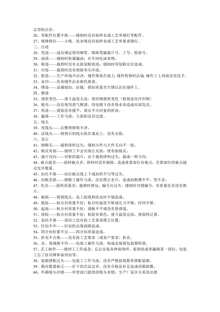 服装qc工作流程及基本品质要求_第4页
