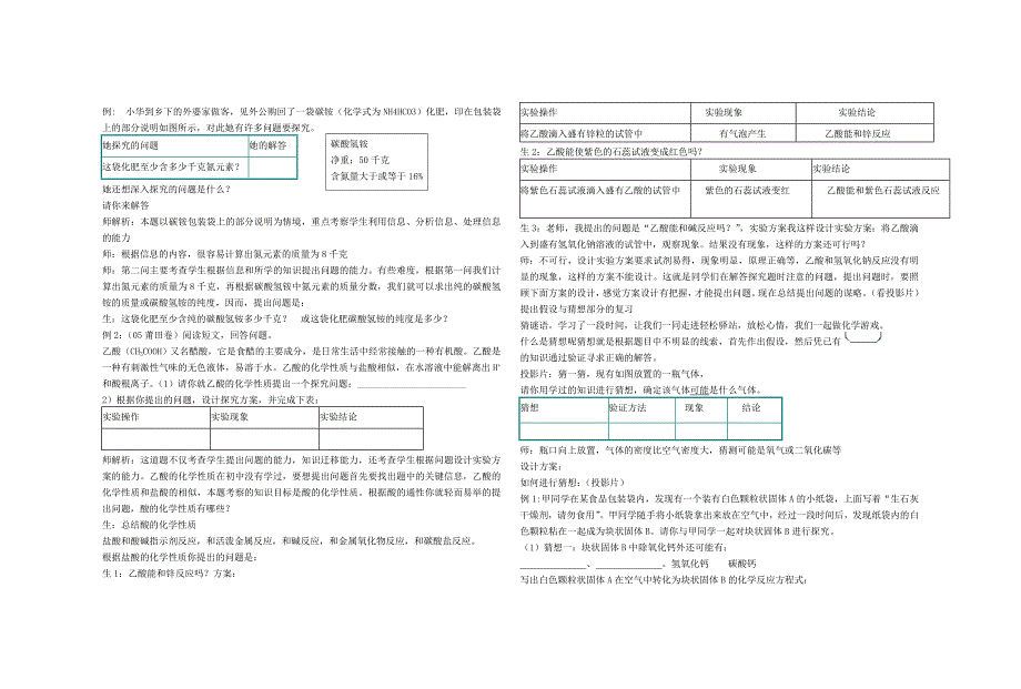 化学实验与科学探究1的讲稿.doc_第2页