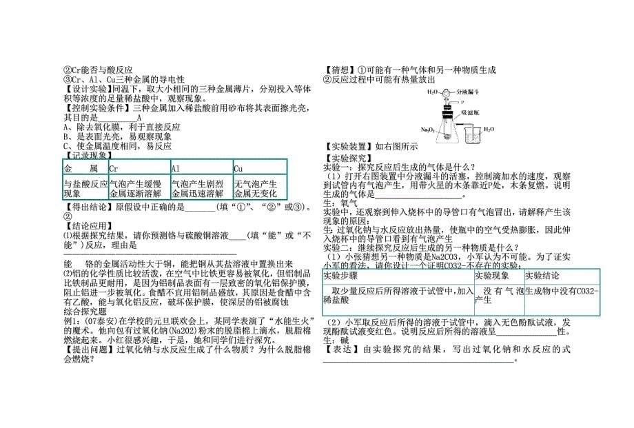 化学实验与科学探究1的讲稿.doc_第5页