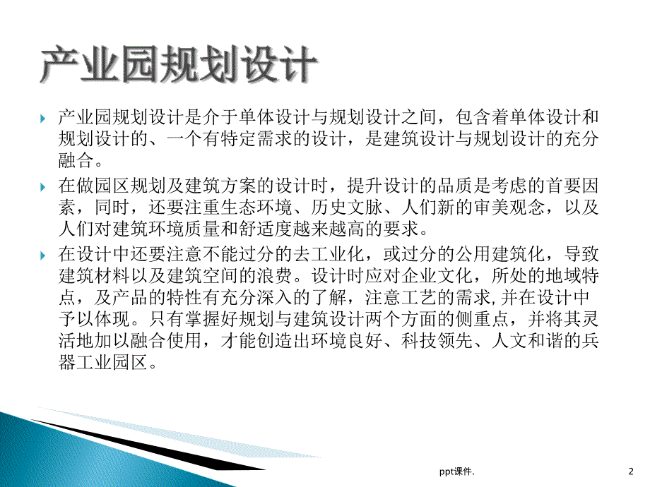 产业园案例分析ppt课件_第2页