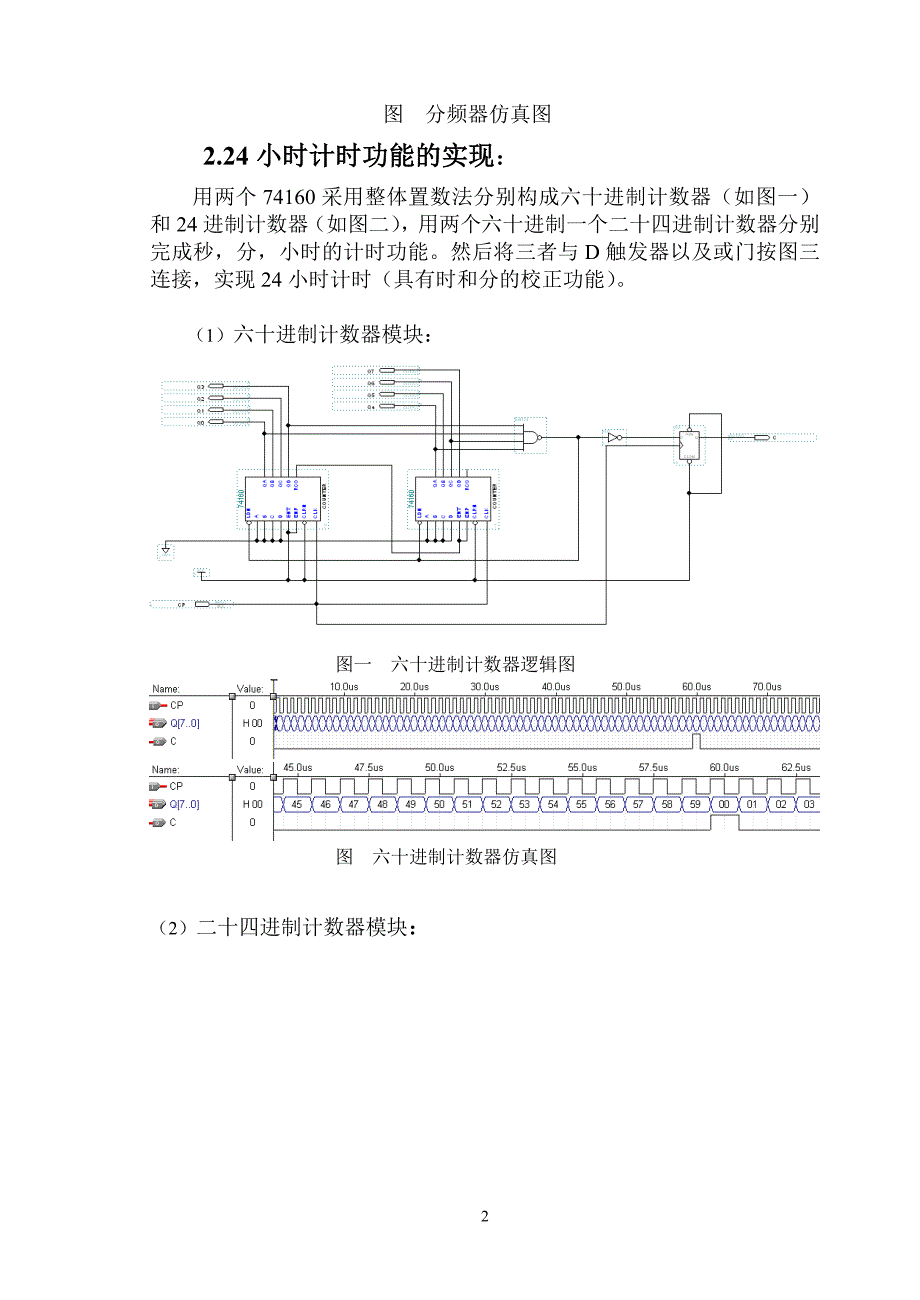 燕山大学EDA课程设计数字钟_第2页