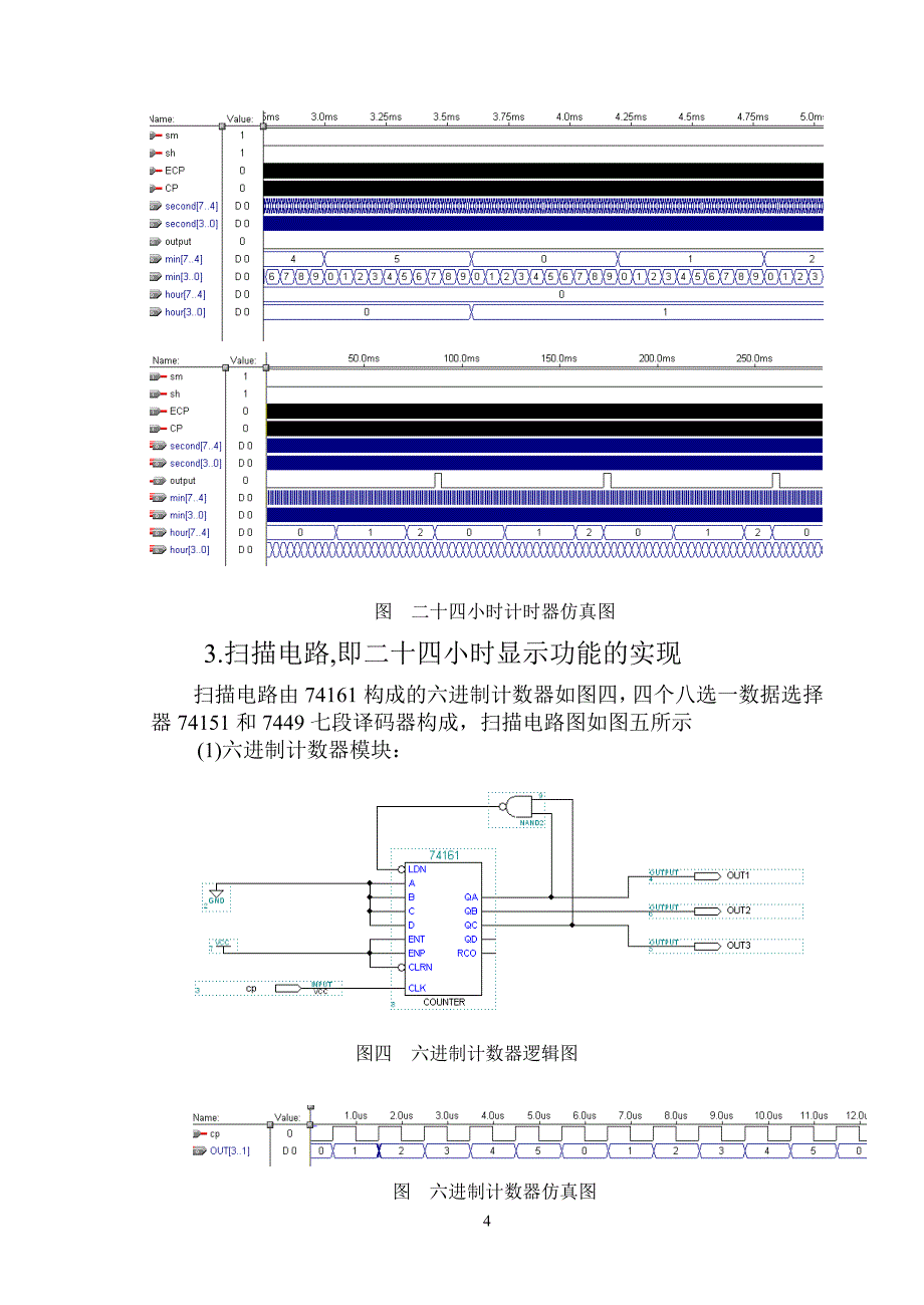 燕山大学EDA课程设计数字钟_第4页